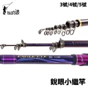 【獵漁人】TSUENCHEN 寸真 銳眼小繼竿 海釣場 港內岸釣 筏釣 船磯