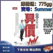 董鍾祥《全圖解技術分析：算價》Smart智富