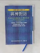 【露天書寶二手書T9/宗教_WWO】與神對話_Neale Donald Walsch