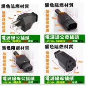 台規大負載110V15A三腳品字組裝接線插頭 大電流不發熱電腦插頭 扁平插頭電源卡式插座 安全防火阻燃材質 3線地火中線