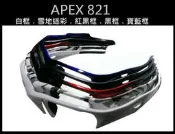 APEX 眼鏡   鏡架零售   型號821（只賣空框，剩四色框）
