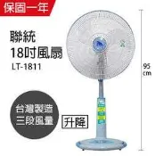 DO嘟嘟DO附發票 聯統18吋桌立扇LT-1811台灣製造(立扇工業扇涼風扇霧化扇大廈扇掛壁扇箱扇循環扇吊扇桌立扇電扇)