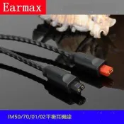 🔥熱銷Earmax ATH-IM50 IM70 IM01 IM02 IM03 IM04單晶銅耳機線升級線