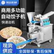 康康好物商用全自動餃子機仿手工水餃機 速凍食品廠用多功能包餃子設備-定金