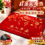 🔥臺灣24H🔥硅藻泥地墊 紅色喜慶地墊 迎寶地墊 出入平安 玄關地墊 防滑地墊 吸水地墊 大門地墊 腳踏墊玄關 地毯