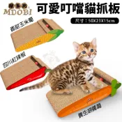 MDOBI 摩多比 可愛叮噹貓抓板 四川紅辣椒 香甜玉米蜀 貓抓板『WANG』