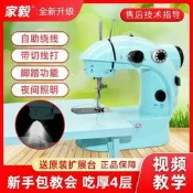家用縫紉機電動全自動迷你手工裁縫機家庭版家用小型縫紉機跨境