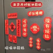 新年裝飾品 春節 新年裝飾	過年裝飾	新年 	春節對聯冰箱貼可愛可愛創意對聯福字套裝小禮品新年 蛇年