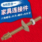 協貿國際日用品生活10館 家具五金四合一連接件床四合一拼裝件錘仔螺母螺絲偏心輪配件8*90