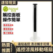 摩可美家 【新北現貨】110V智能冷風扇 空調扇 冷風機 無葉風扇 家用冷氣塔扇移動式空調 定時觸屏遙控款（單涼型）