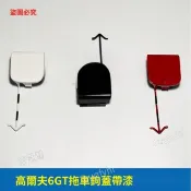 高爾夫GOLF 6 GTI前拖車蓋 前保桿拖車牽 引鉤蓋 前拖車鉤蓋 大燈噴水蓋 噴水蓋