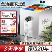 【可開統編】HASE不銹鋼魚池過濾箱水循環系統室外大型錦鯉池庭院凈水過濾器