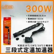 (店+)【ISTA 伊士達】【春日水族】ISTA 三段式定溫加溫器 300W 防爆型 恆溫 加溫棒 加熱棒 加溫器 加熱器 寵物喝水保暖 伊士達