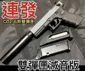 【領航員會館】連發！雙彈匣滅音版！灰色滑套HWASAN華山克拉克G18瓦斯手槍CO2槍+消音器MOS版可裝內紅點G17