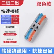 二進二出快速端子快速接線PCT-222
