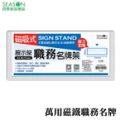 四季紙品禮品 萬用磁鐵職務名牌 AA0994
