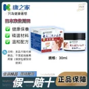 免運【日本東佐川田】老人班 30g 老年班面乳 面霜 乳霜 白班 肌膚保養