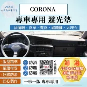 TOYOTA 豐田 CORONA 避光墊 麂皮 碳纖維 超纖皮 法蘭絨 大理石皮  豐田 【A.F.C 一朵花】