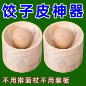 現貸105⚡新款餃子器木製圓形廚房家用擀餃子皮神器模具包水面皮不粘餃子皮