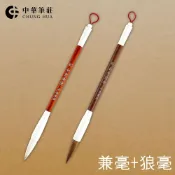 【中華筆莊】二號如意 系列毛筆組 2入 狼毫 兼毫 台灣品牌 書法用品