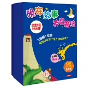 晚安故事神奇魔法(1~6冊)(QR有聲書)(單/套) 伊索寓言/好行為/好品格/好觀念/經典童話/機智、成語故事/小紅花童書工作室  文鶴書店 Crane Publishing