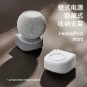 〖安心購〗蘋果音包 HomePod mini 電線收納 掛牆底座 支架 免釘牢固 3D打印