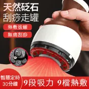 【生活市集】【Smart bearing 智慧魔力】豪華版砭石充電款刮痧儀拔罐機