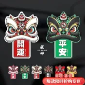 台灣熱賣🌹國潮獅子車貼中國風醒獅舞獅拉花汽車貼紙招福招財電動摩托車貼畫