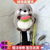 快樂一購 堅果倉鼠高爾夫球杆套 木杆套 毛絨公仔一號木桿頭套 高爾夫發球木保護套 球杆木杆保護帽套