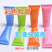 旅行分裝瓶彩色乳液分裝軟管5ml  乳液分裝瓶彩妝小樣化妝品擠壓瓶注射分裝器掀蓋