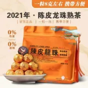 新會陳皮龍珠古樹宮廷熟茶雲南普洱茶480克禮袋裝迷你小沱茶散茶
