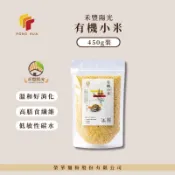 榮華麵粉【友綠生活】禾豐陽光 有機小米450g 美國粳小米 五穀雜糧