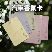 緗南 香氛片 茶香 擴香 香片吊卡 歐美香氛片  衣櫥香氛 衣櫃芳香 香氛袋 房間香氛 香片 車用香氛 擴香 車用擴香