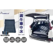 (店+)【Camping Ace】鐵牛車中床 ARC-298(車中床 充氣床 可依車型調整 長途車 車旅 車露)