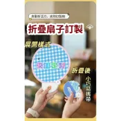 客製化扇子 折扇 摺疊扇 折疊扇子 團扇 圓扇 折疊扇 明星應援扇 廣告訂製扇子 禮物批發 卡通折疊扇 來圖定製 禮物