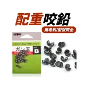 (店+)咬鉛 不傷線 釣魚鉛 配重 磯釣 鉛墜 鉛錘 前打開口 海釣 池釣 咬鉛夾