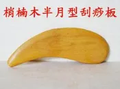 〈成大生活館〉梢楠木半月型刮痧板 現貨價49 肖楠木肩膀按摩背部按摩穴道按摩頭皮按摩刮痧棒刮痧片刮痧板推拿按摩刮痧