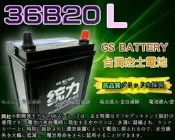 【勁承電池】杰士 GS 統力 汽車電池 36B20L 本田 FIT 現代 i10 ALTIS 發電機 38B19L
