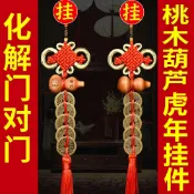 協貿國際日用品生活8館 吉祥結掛件門對門中國結門上車掛繩虎年平安吊墜葫蘆擺件客廳高檔