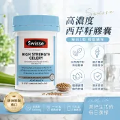 Swisse 高濃度西芹籽膠囊 50粒｜澳洲原裝進口