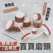 (店+)《🌞工具職人》替換式百頁磨頭　活柄百葉輪百頁打磨頭砂紙圈帶柄砂布輪電動研磨機 電磨拋光機氣動刻磨機小蜜蜂吊鑽軟軸雕刻機