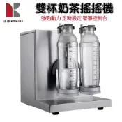 【小慕KOGURE】110V雙頭搖搖機 不鏽鋼定時奶茶搖茶機 飲料搖杯機 果汁搖擺機 奶茶店設備 均勻搖 現貨隔日到貨