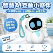 🔥人氣爆款🔥  美國原裝進口正品 臺本暢玩 互動AI智能機器人 兒童禮物 情感陪伴 家庭陪伴 eiliko機器人掛飾