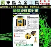 東區五金【台灣GPI】GPR-G16綠光360度旋轉雷射儀-全新-實體店!