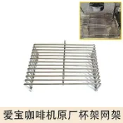 快樂一購 （咖啡用品與配件）愛寶進口EXPOBAR咖啡機咖啡杯不鏽鋼高腳杯架網架字配件 VOHU