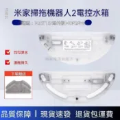 ✨臺灣出貨✨適配米家掃拖機器人2水箱配件MJST1S/Mop 2Pro電控水箱抹布耗材✨✨✨✨