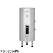 林內【REH-2056P6】20加侖倍容型儲熱式6KW電熱水器(全省安裝)(陶板屋券1張)