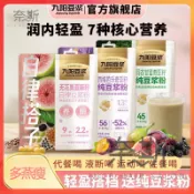 【奈斯雜貨鋪】九陽豆漿 羽衣甘藍奇亞籽 20g*7條/袋 純豆漿粉 無花果 高膳食縴維 健身代餐粉 西梅芭樂奇亞籽豆漿粉