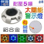 太陽能 幽浮型 有開關 UFO 防水 鋁合金 LED 警示燈 閃爍燈 步道燈 邊燈 船舷燈 磁鐵吸盤 護欄燈~PIG必得