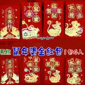 小白代購/台灣現貨(長版1包4個)買6包送1包燙金鼠年紅包浮雕燙金紅包袋/浮雕燙金紅包袋紅包批發【編號SA01】